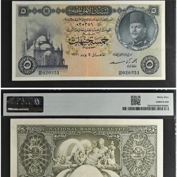 خمسة جنيهات ملكي مصري الملك فاروق