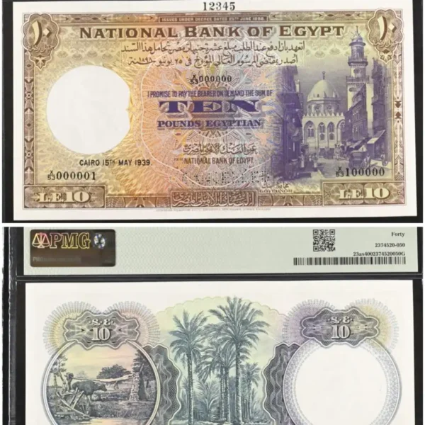 عشرة جنيهات مصري ملكي